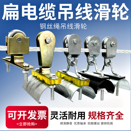 钢丝绳扁电缆吊线滑车顺滑静音