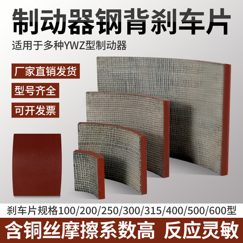 制动器钢背刹车片耐磨耐用规格全
