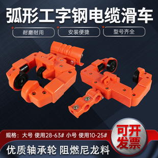 行车电动葫芦防爆电缆滑车吊线弧形工字钢拖缆跑车塑料尼龙滑轮