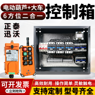 起重机行车电动葫芦控制箱二合一配电箱大车DK箱电器箱3T5T10吨