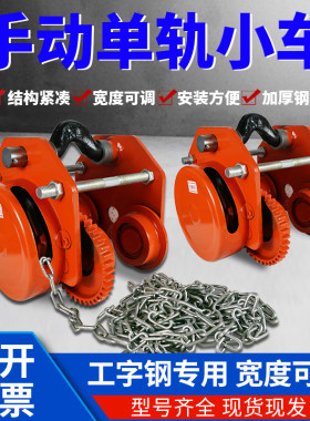 手拉单轨小车安装方便加厚钢板