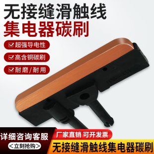 无接缝滑触线集电器碳刷片行车受电器刀头加厚加高耐磨30A60A100A