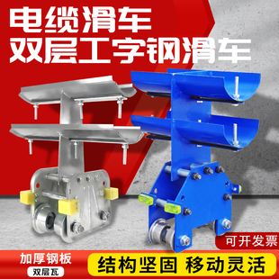 3型起重机行车港口码 头电缆拖缆跑车 工字钢双层电缆滑车CH