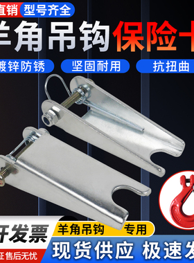 羊角吊钩保险卡环眼吊钩防脱钩装置安全舌片吊具吊链国标加厚卡扣