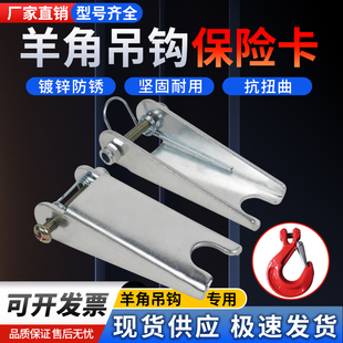 羊角吊钩保险卡环眼吊钩防脱钩装置安全舌片吊具吊链国标加厚卡扣