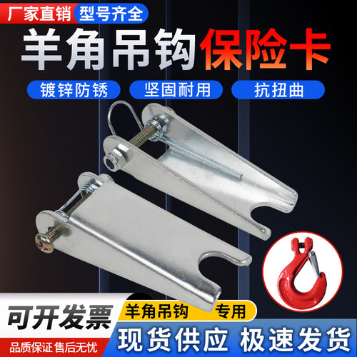 羊角吊钩保险卡国标加厚不变形