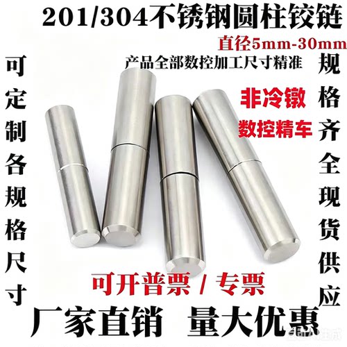 【全网热销】201/304不锈钢门轴