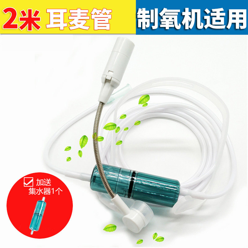家用制氧机耳麦吸氧管耳挂氧气管2米耳麦管氧气瓶氧气袋通用配件