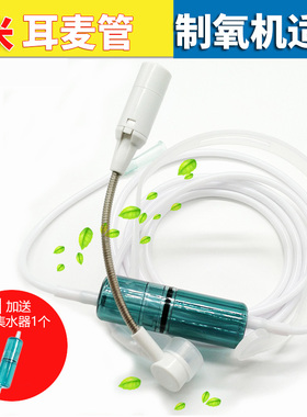 家用制氧机耳麦吸氧管耳挂氧气管2米耳麦管氧气瓶氧气袋通用配件