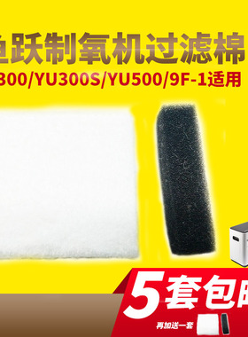 鱼跃家用制氧机9F-1 YU300  YU300S原装配件进气过滤棉毛毡