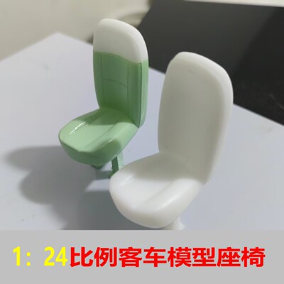 中巴车客车模型座椅板凳