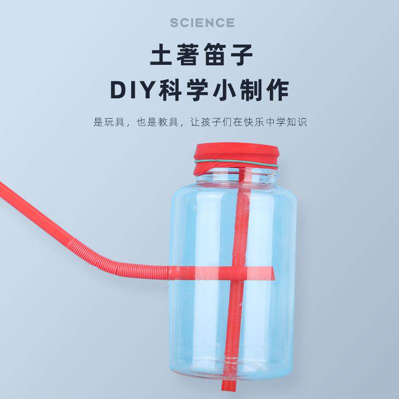 科技小制作土著笛子学生科学实验diy自制手工乐器发明材料包