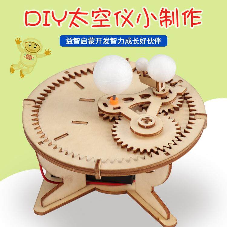 电动三球仪模型科学实验材料
