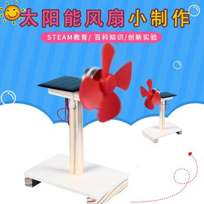 太阳能风扇科技小制作材料包