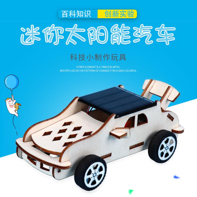 自制迷你太阳能汽车玩具套装