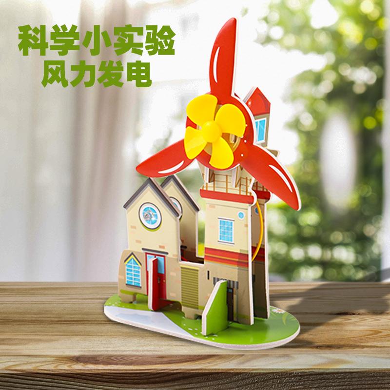 科技小制作风力发电屋科学实验