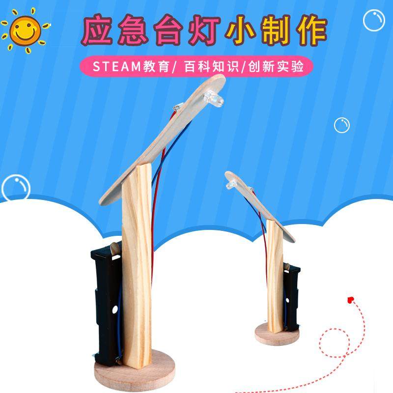 幼儿手工应急台灯物理科学实验器材科技小制作儿童手工拼装玩具,玩具/童车/益智/积木/模型,科学实验,淘宝优惠券,粉丝福利购,淘宝优惠卷