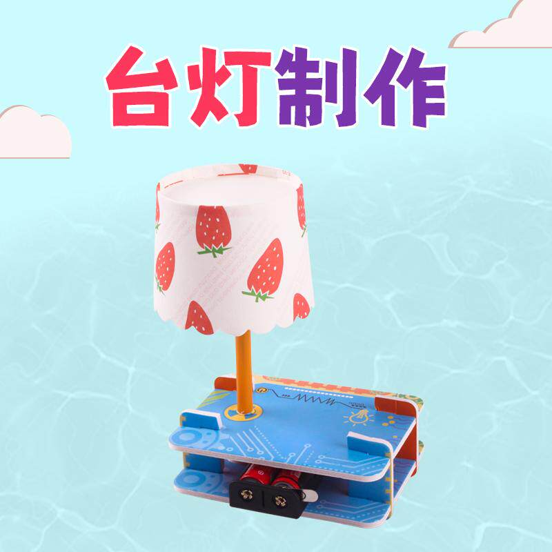 创意台灯diy科技小手工科学实验