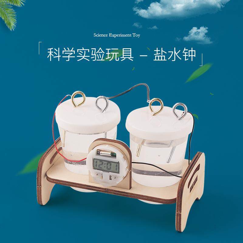 科技小制作盐水发电钟表套装