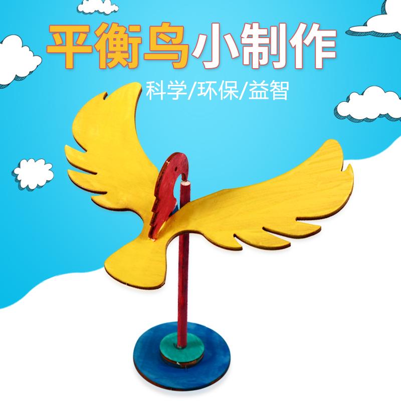 平衡鸟儿童手工拼装材料包