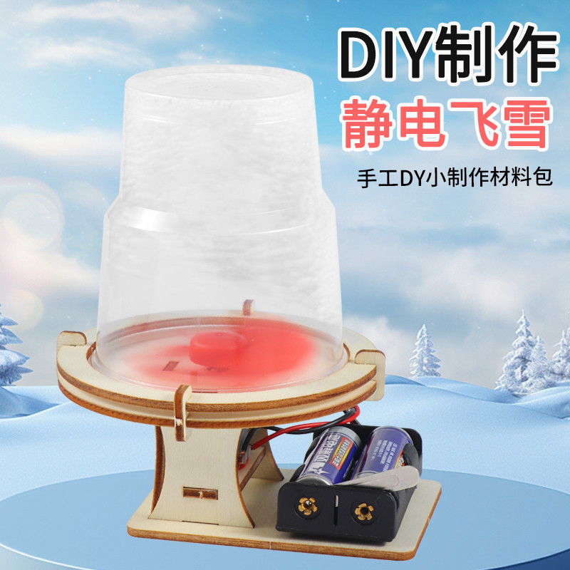 恩其物理实验静电飞雪
