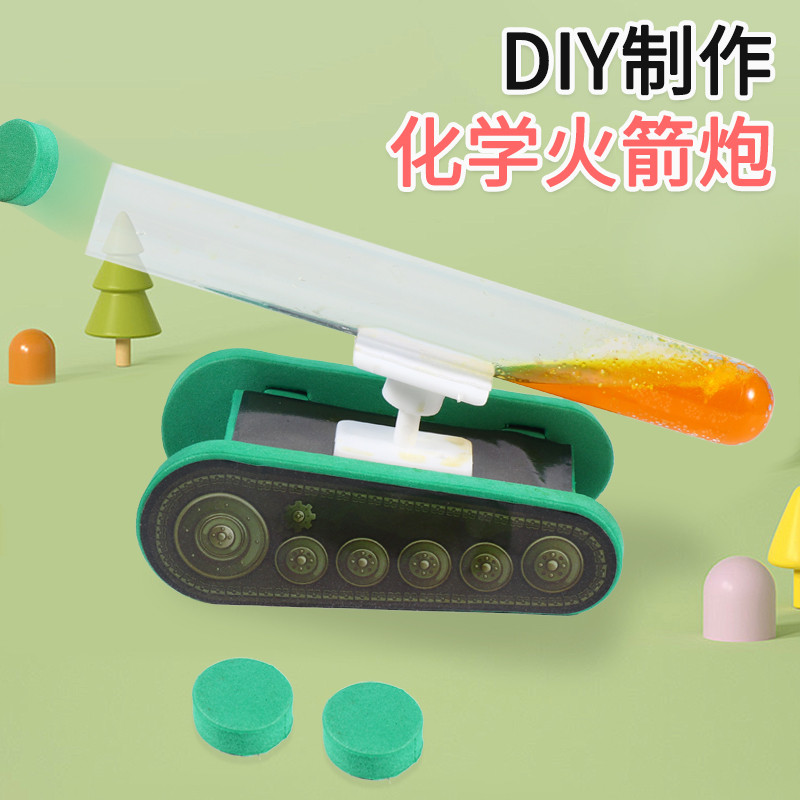 新品科学实验器材DIY化学火箭炮 空气炮 科技小制作科教玩具套装