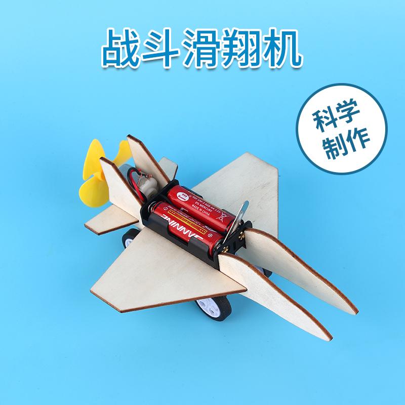 电动滑行飞机模型科学实验