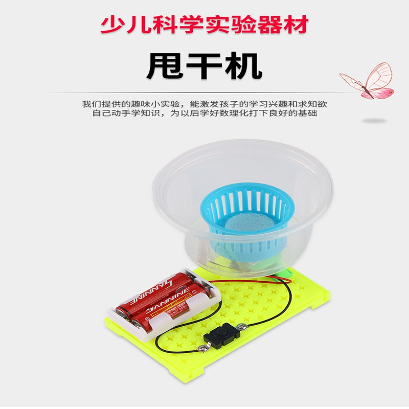 科学实验自制甩干机儿童手工拼装材料包科技小制作小发明科教玩具