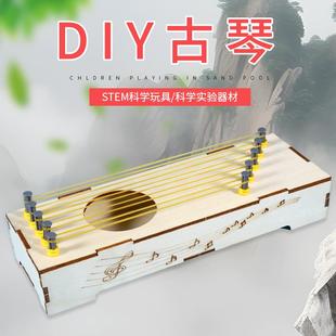 DIY古琴儿童益智拼装材料包八弦琴科技小制作实验器材科教玩具