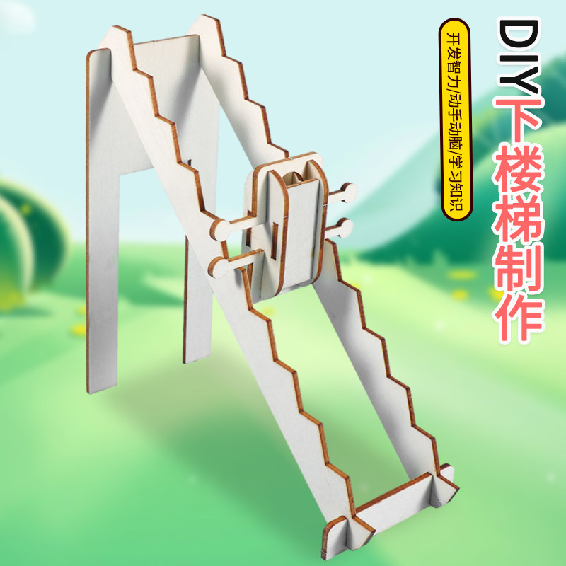 DIY下楼梯物理重心实验儿童手工拼装材料包科技小制作科教玩具