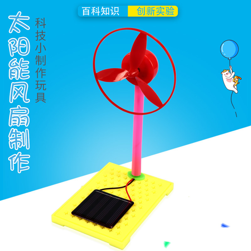 恩其物理实验太阳能风扇