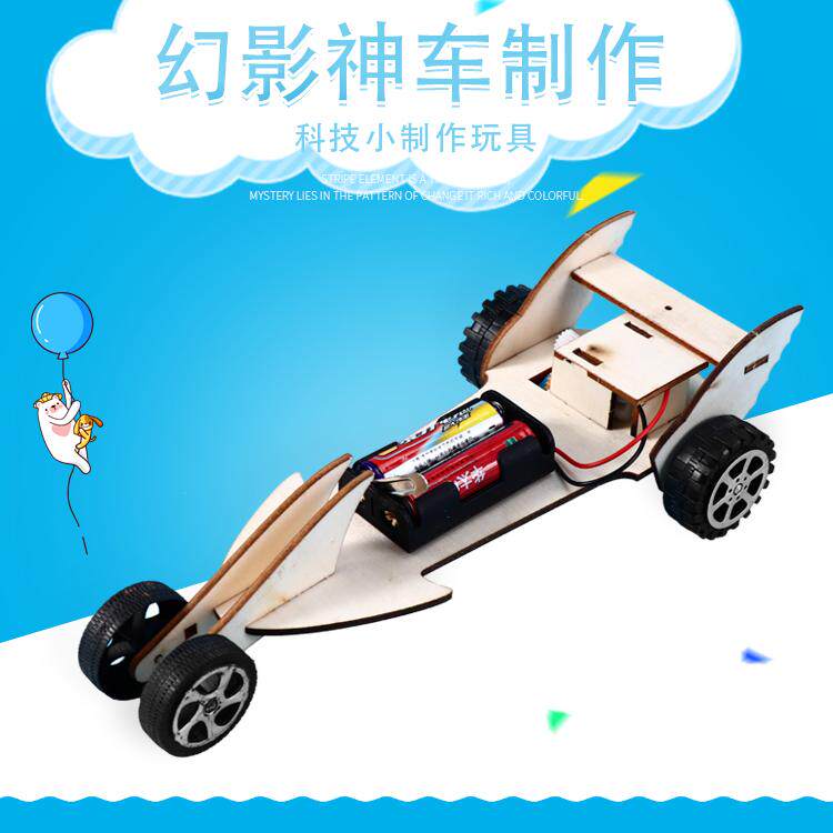 电动幻影赛车儿童手工拼装材料包