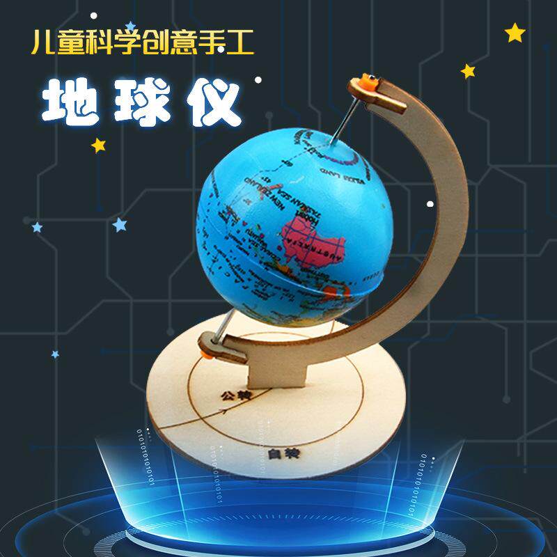 小学生手工拼装地球仪模型
