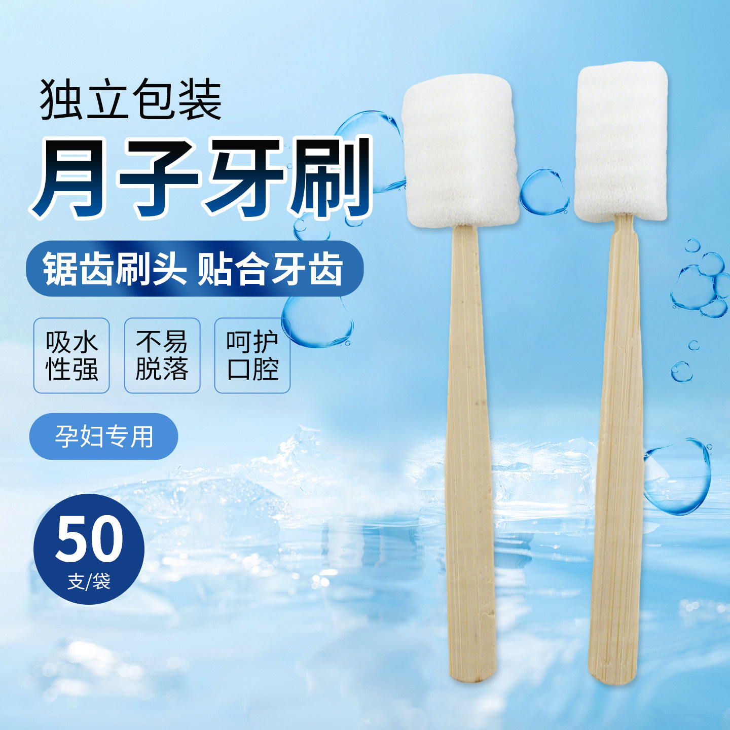 一次性月子棒口腔护理产妇刷牙棒清洁棒孕产妇棒医用海绵月子牙刷