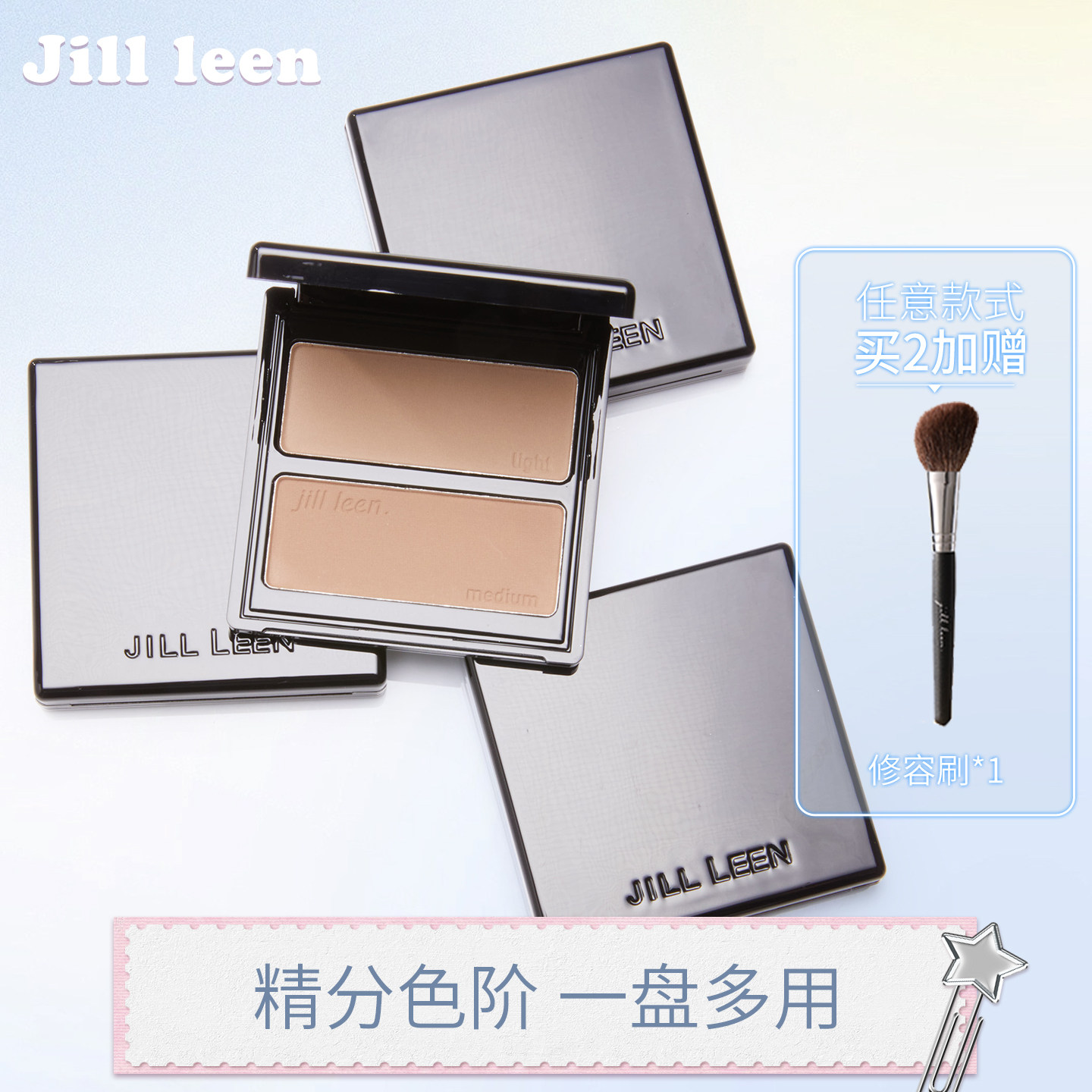 JILL LEEN三色修容哑光OMEGA双色鼻影修容阴影立体高光10克大容量