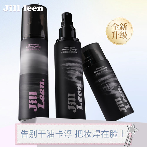 JILLLEEN定妆喷雾持久定型