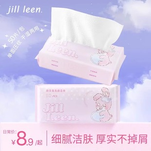 JILLLEEN抽取式 一次性洗脸巾擦脸专用洁面女绵柔巾卸妆干湿两用