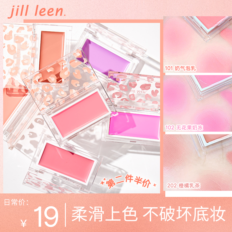 JILLLEEN腮红膏提升气色滋润