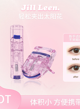 JILL LEEN睫毛卷翘器女持久定型 初学者便携式太阳花眼睫毛夹新款