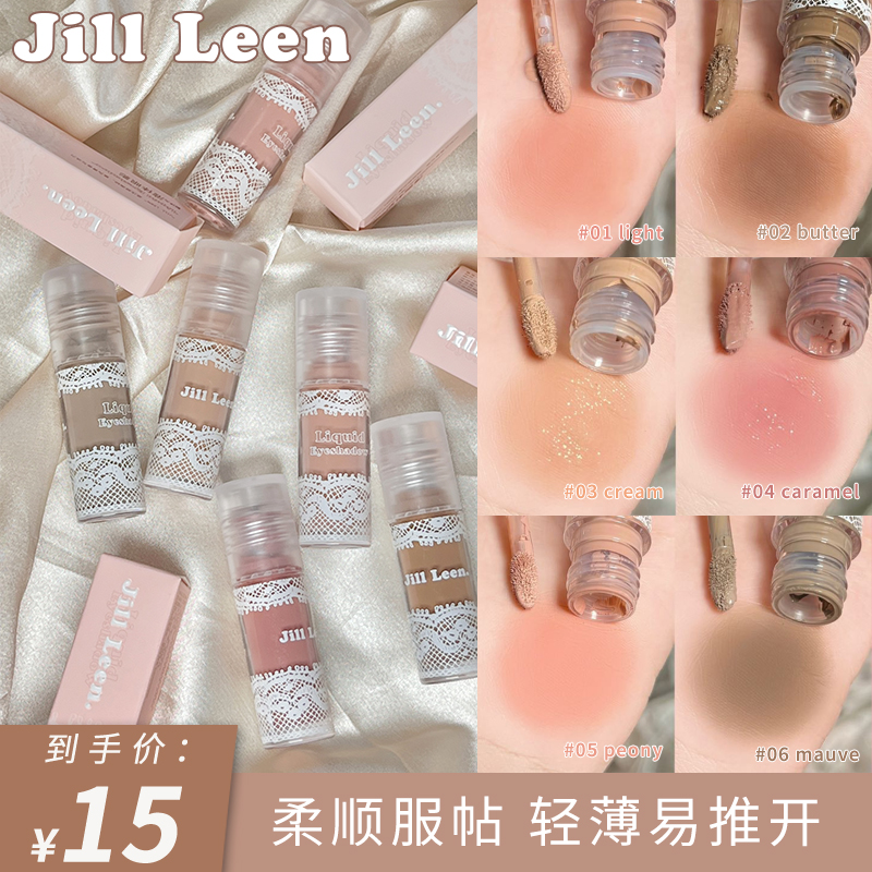 JILL LEEN液体眼影细闪亮晶晶珠光立体塑容卧蚕提亮单色眼影液