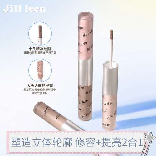 JILL LEEN 液体修容笔双头提亮高鼻影阴影遮瑕高光棒阴影立体侧影