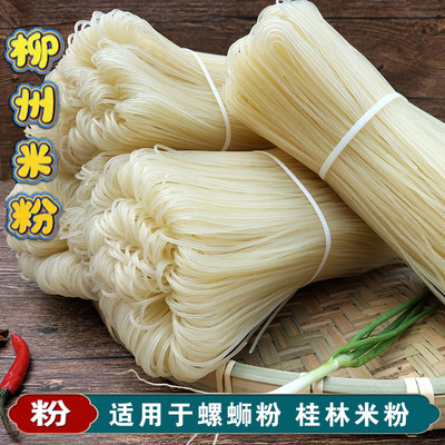 柳州螺蛳粉专用桂林散装干米粉