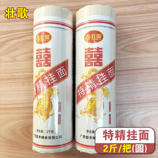 壮歌面条美味老牌广西特产1000克细圆扁早餐煮食凉拌炸酱特精挂面