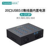 西普莱A 213P工业级20口USB3.0集线器手机平板刷机充电内置电源