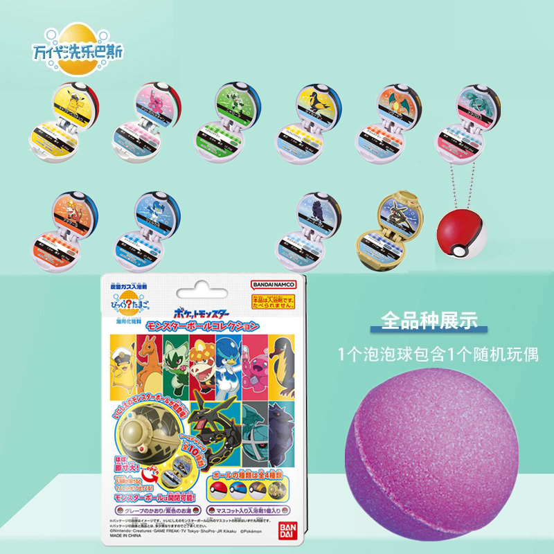 万代宝可梦泡澡精灵球合体玩具