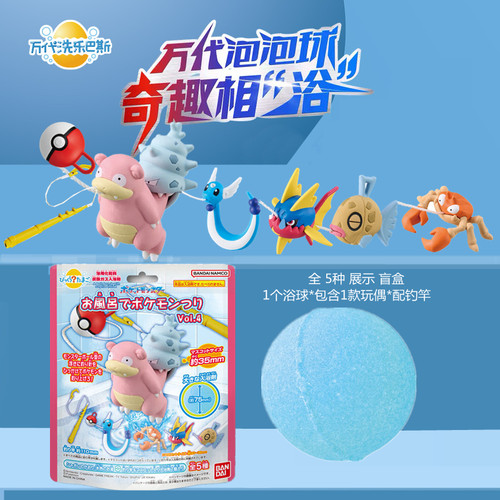 万代宝可梦垂钓暴鲤龙儿童泡澡球