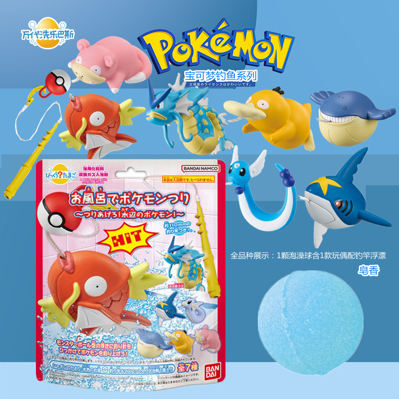 万代宝可梦钓暴鲤龙鱼可达鸭皮卡丘精灵球儿童沐浴泡澡球玩具,家庭/个人清洁工具,沐浴球,淘宝优惠券,粉丝福利购,淘宝优惠卷