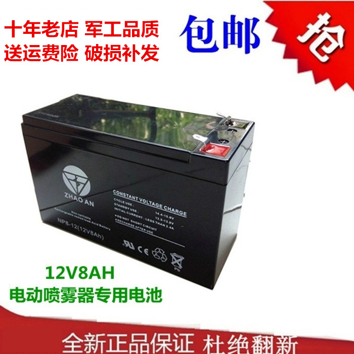 12伏8安蓄电池电动喷雾器消防主机电梯平层UPS音响12V8AH畜电瓶