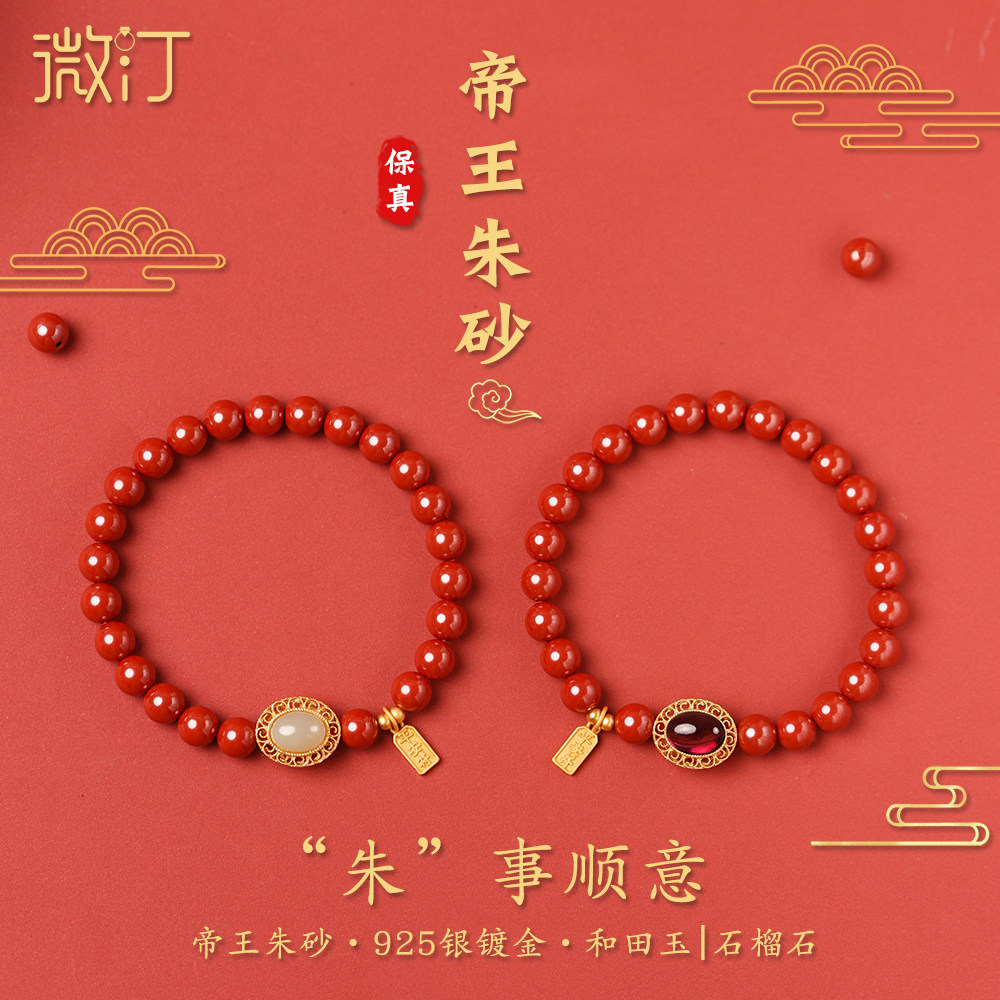 微汀朱事顺意天然朱砂手串女帝王砂原矿高含量保真本命年生日礼物,珠宝/钻石/翡翠,手饰,淘宝优惠券,粉丝福利购,淘宝优惠卷