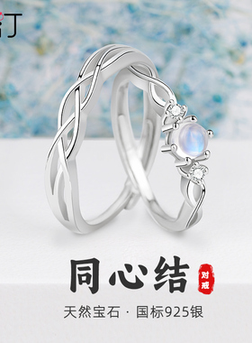 微汀同心结月光石纯银情侣戒指
